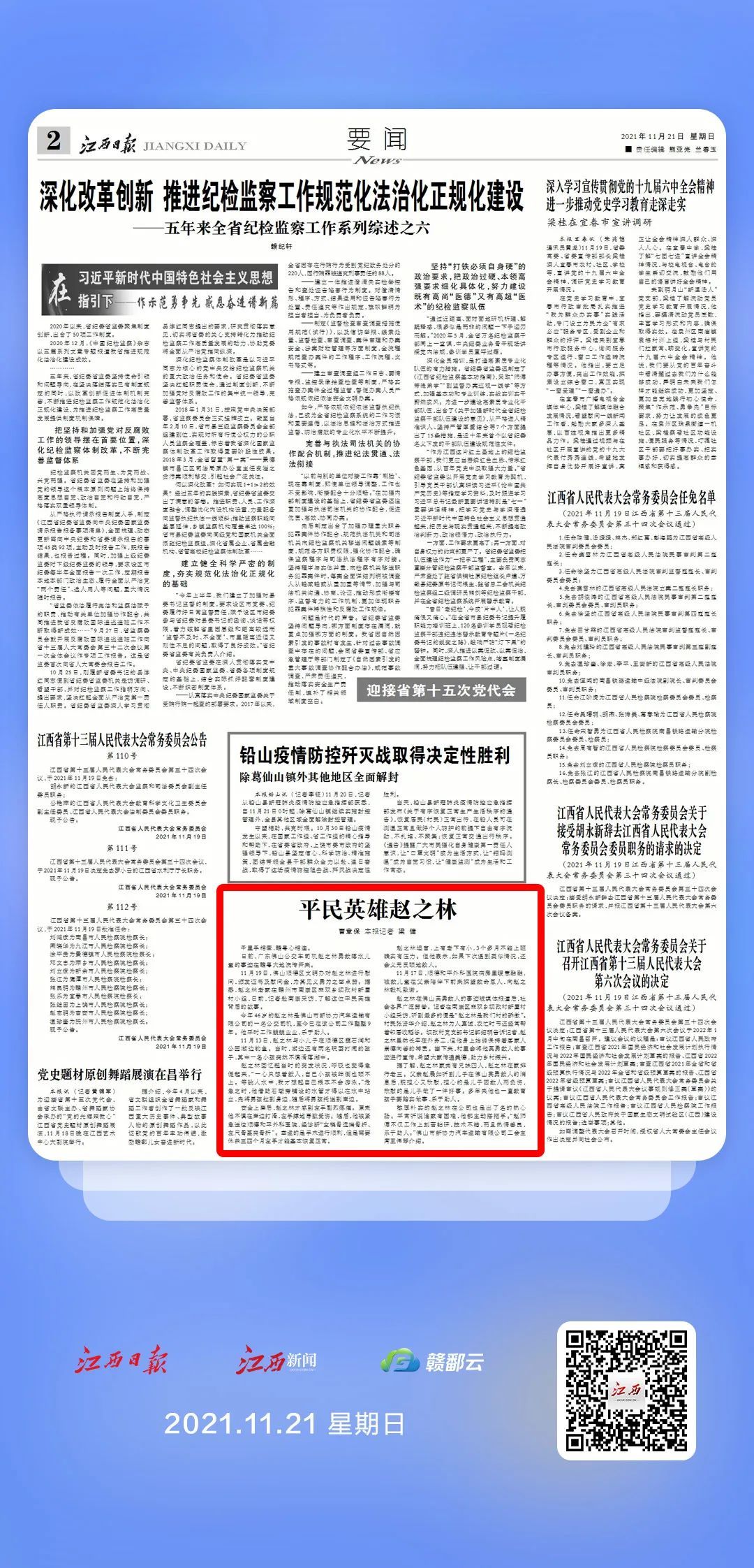 千里手相牵，赣粤心相连。