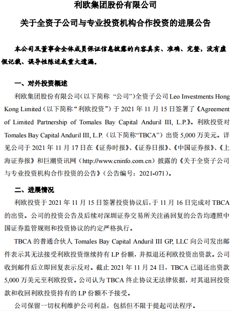 投资SpaceX与马斯克一起造火箭被“退款”!利欧股份:将起诉