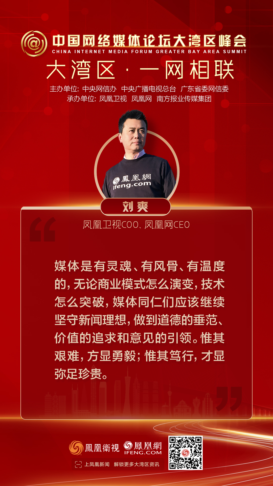 13张图看懂大湾区峰会：众多嘉宾共话如何让大湾区“一网相联”