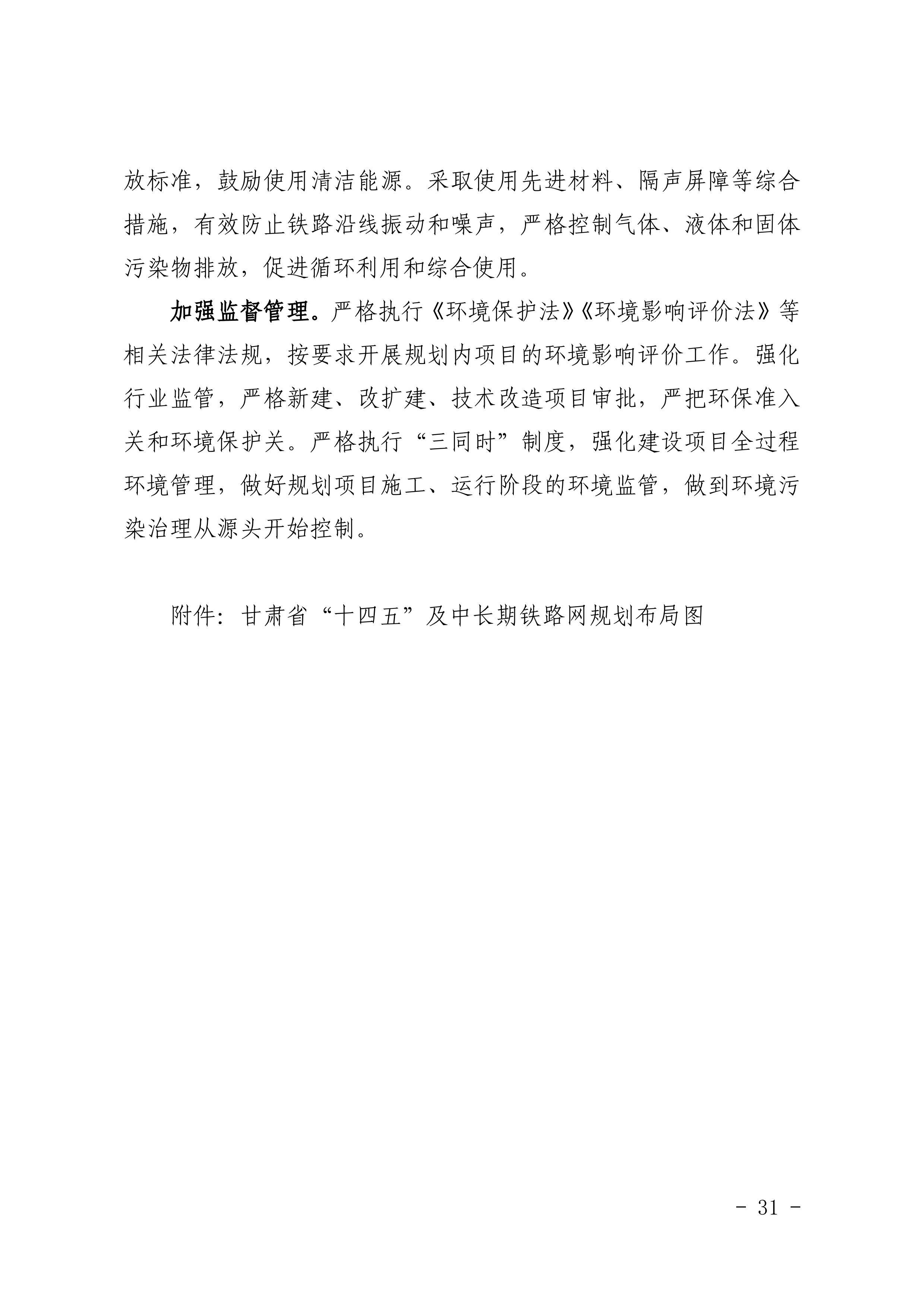 甘肃从“十四五”驶向2035：规划兰渝兰十高铁连陆海