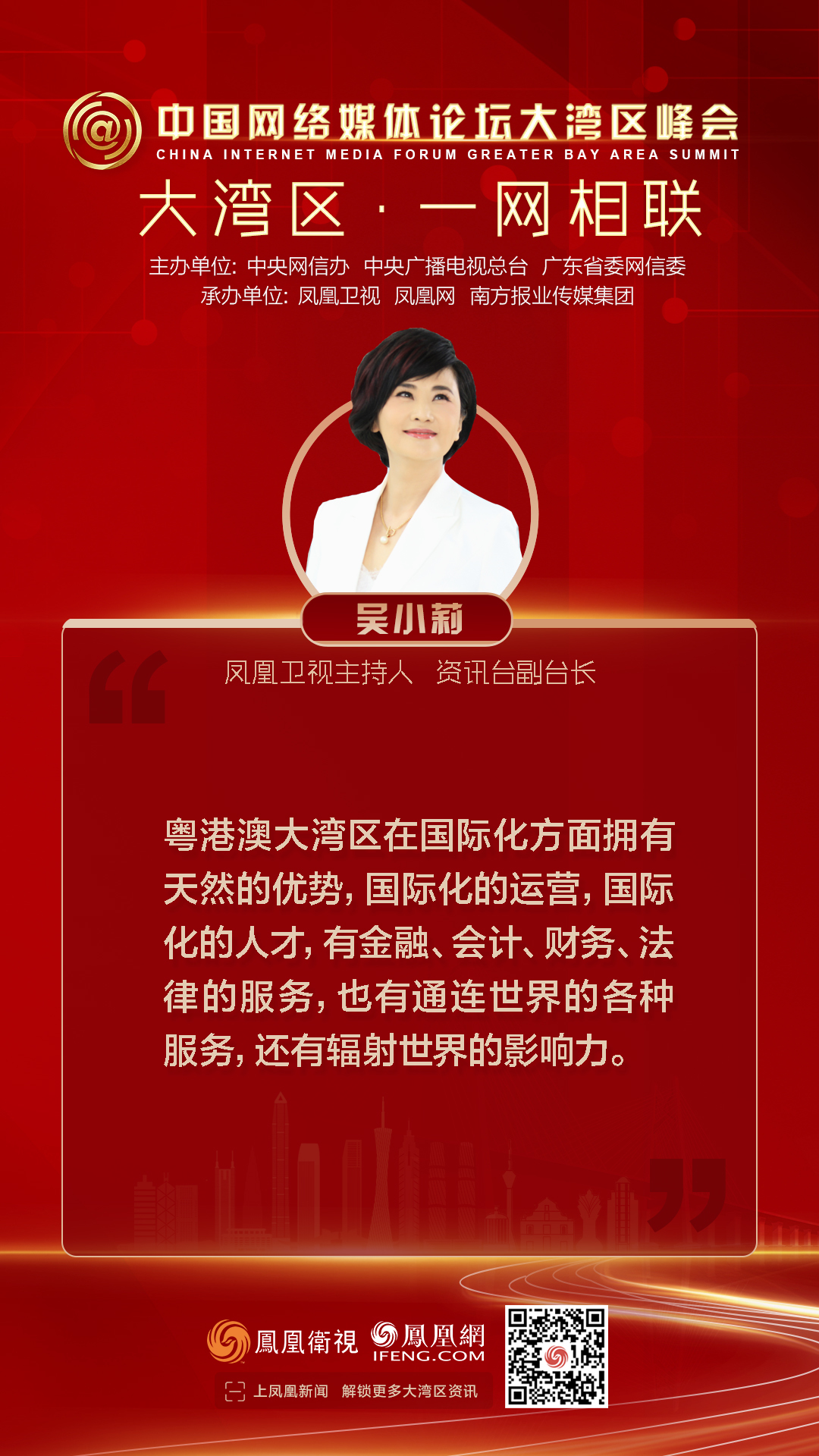 13张图看懂大湾区峰会：众多嘉宾共话如何让大湾区“一网相联”