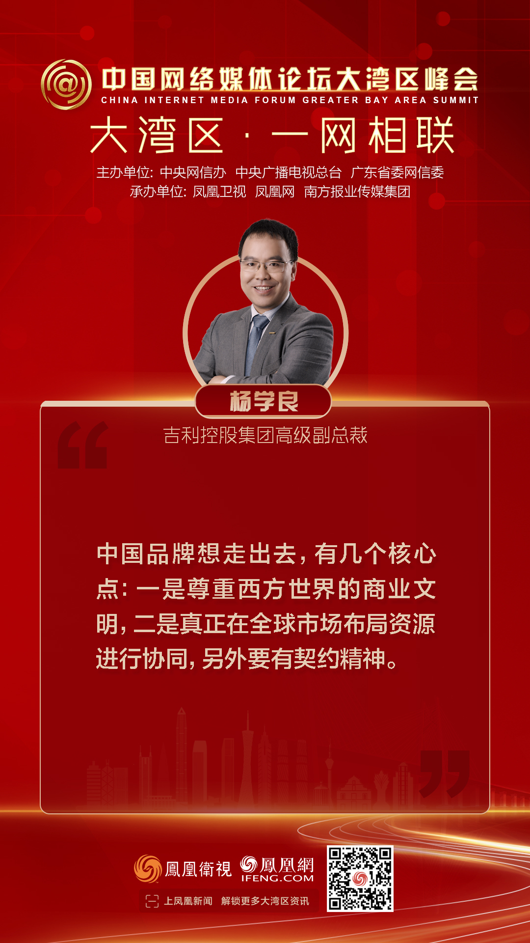 13张图看懂大湾区峰会：众多嘉宾共话如何让大湾区“一网相联”