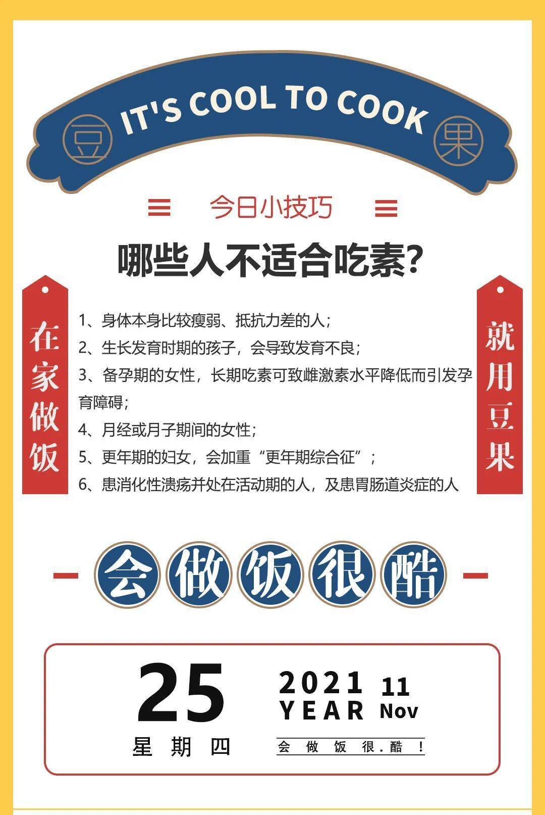 经常吃素好处多?但这6类人注意啦__凤凰网