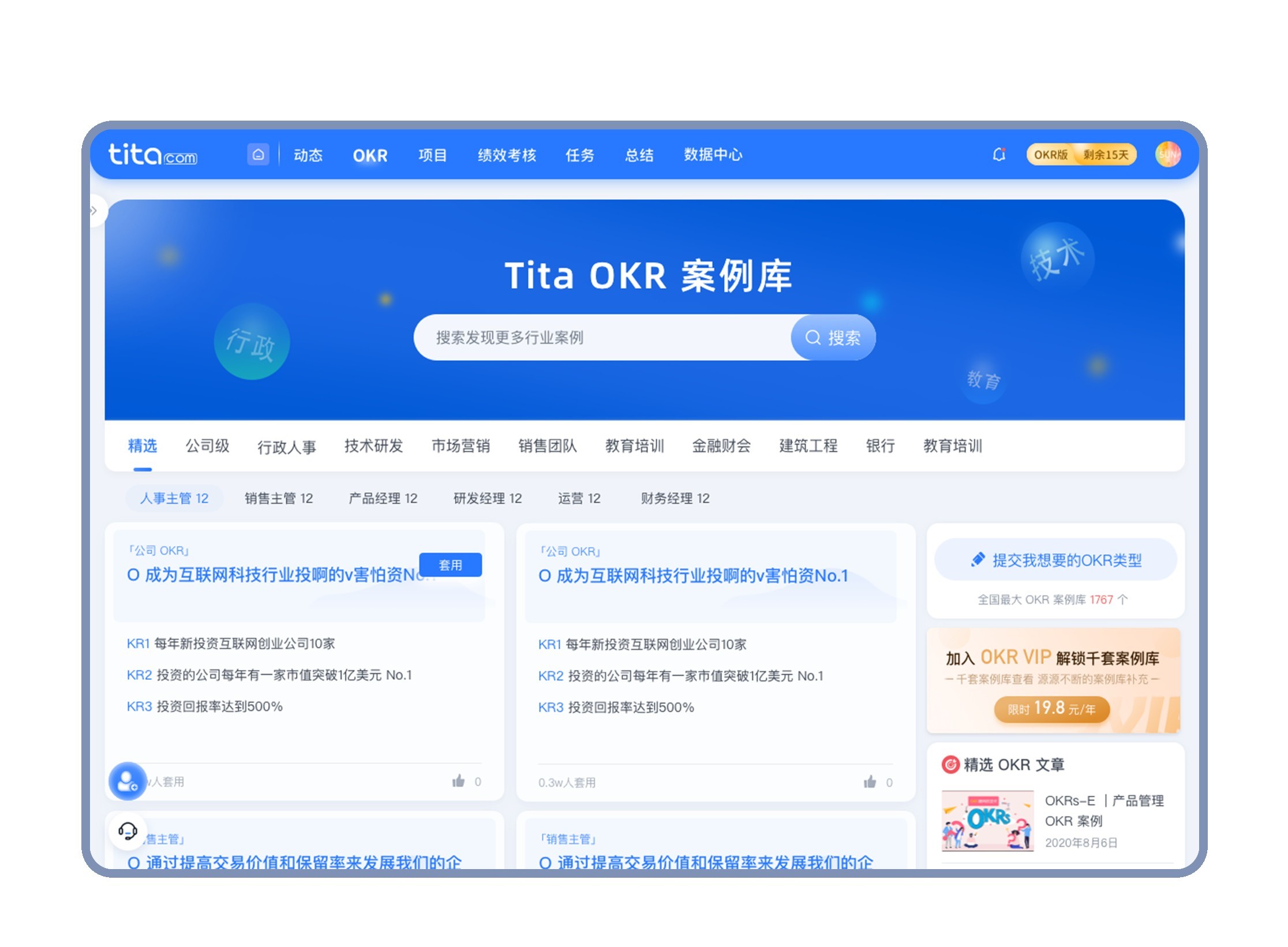 OKR案例库.png