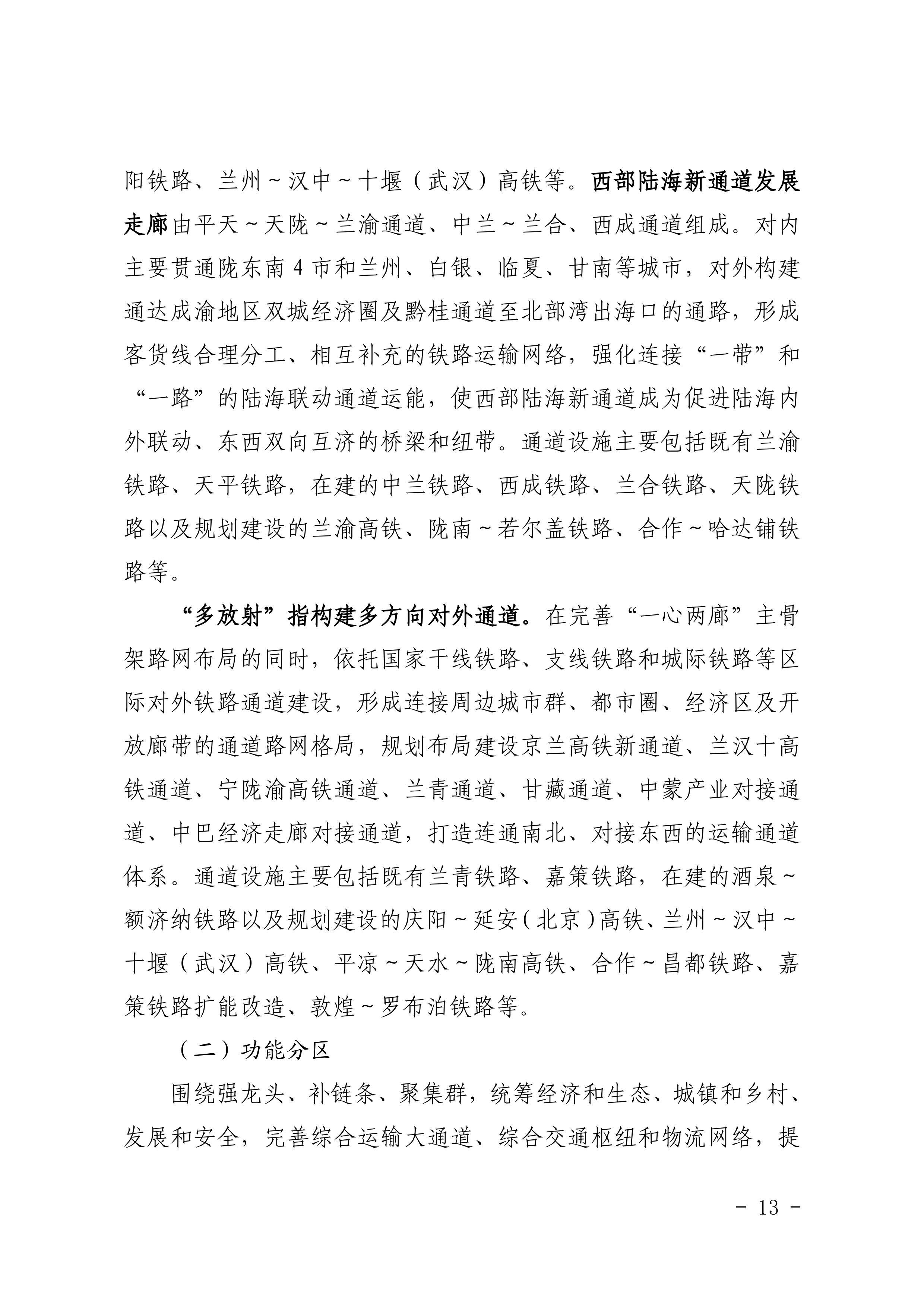 甘肃从“十四五”驶向2035：规划兰渝兰十高铁连陆海