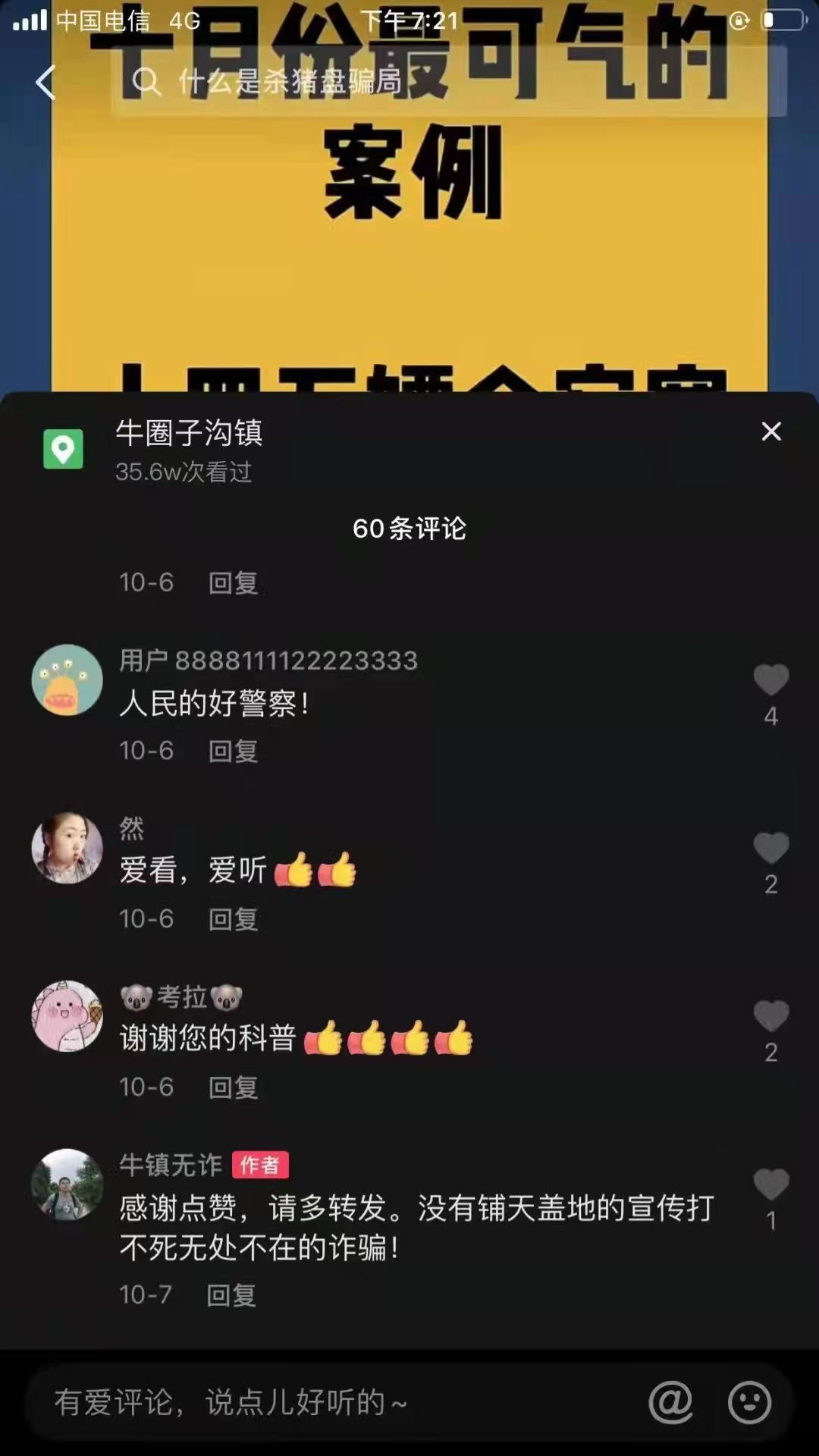 捍卫人民群众利益的一把利剑——记承德市公安局双桥分局牛圈子沟派出所所长宋国兴