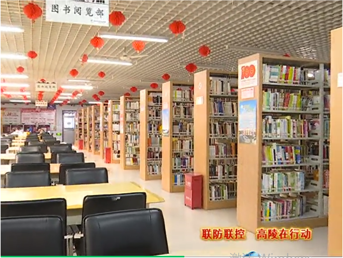 高陵区图书馆恢复开放