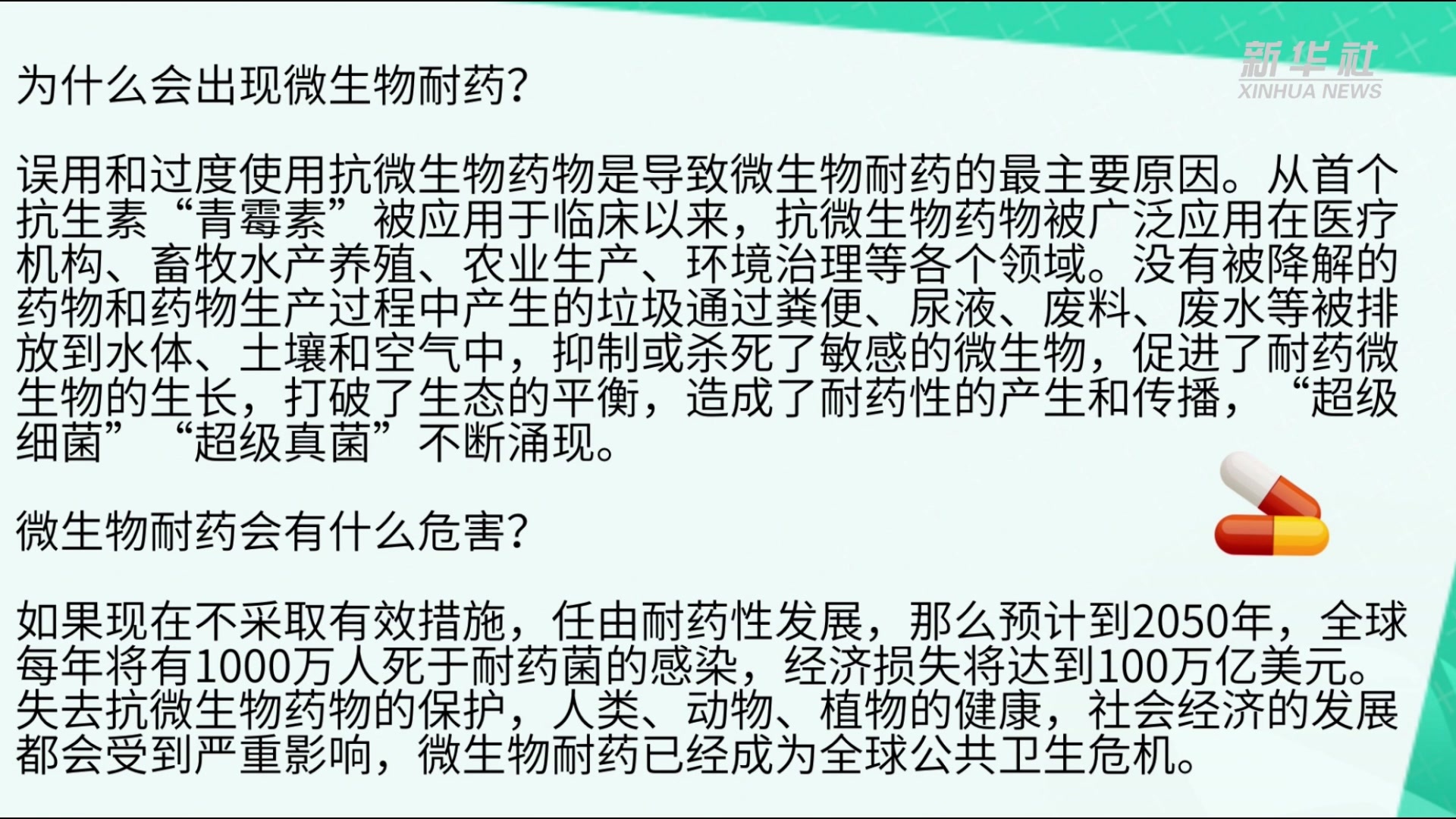 关于微生物耐药的这些知识点 你都要了解