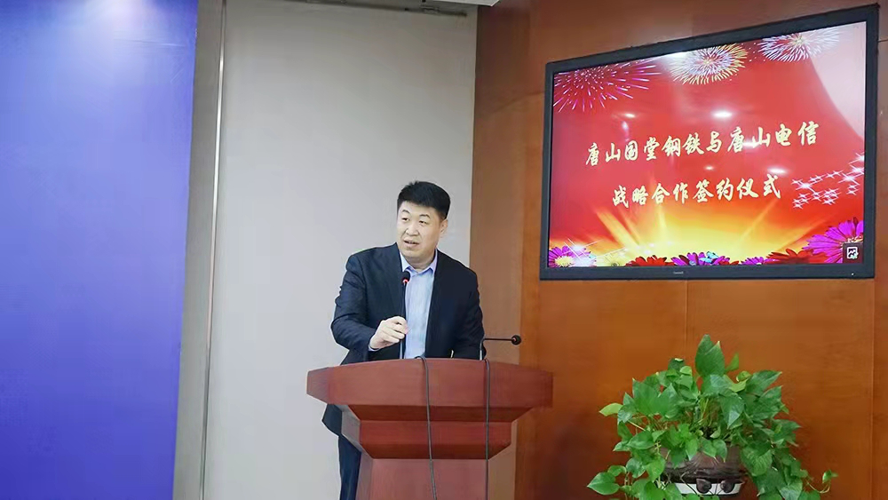 中国电信唐山分公司与唐山国堂钢铁签署战略合作协议