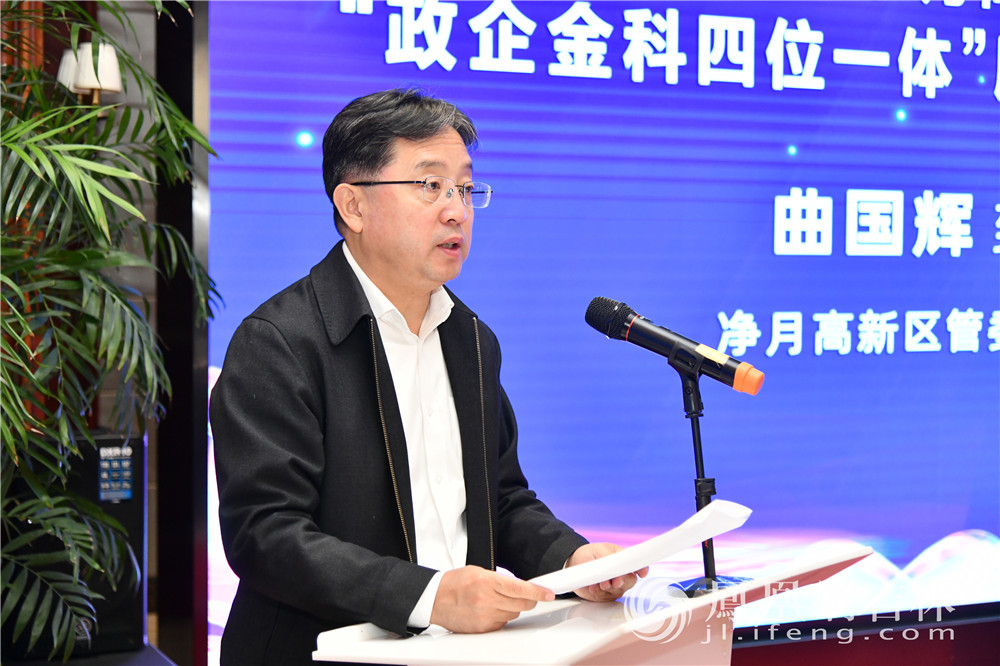 净月高新区管委会主任曲国辉致辞.梁琪佳摄