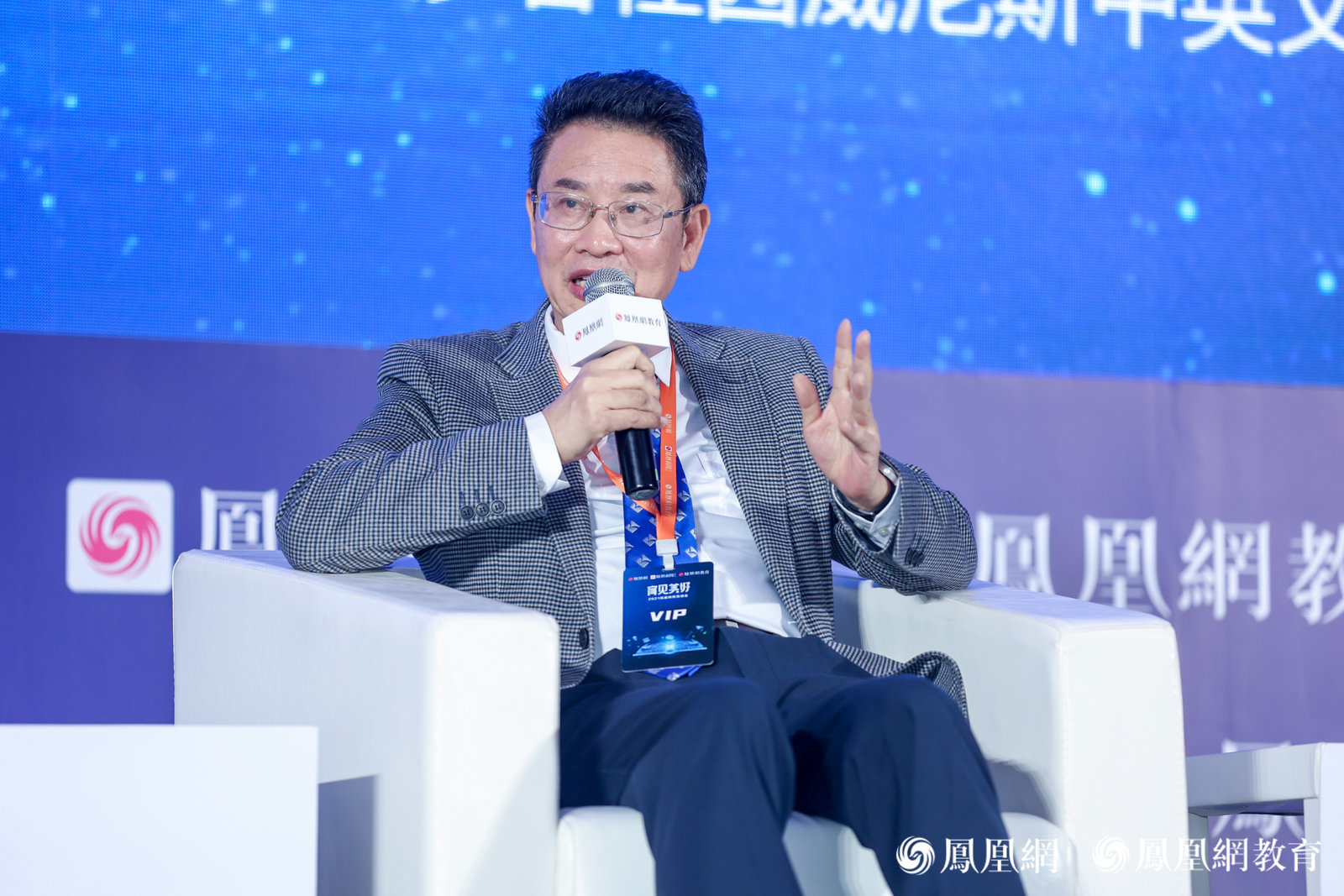 凤凰网“育见美好”峰会圆桌论坛:“双减”带给国际化教育机遇和挑战