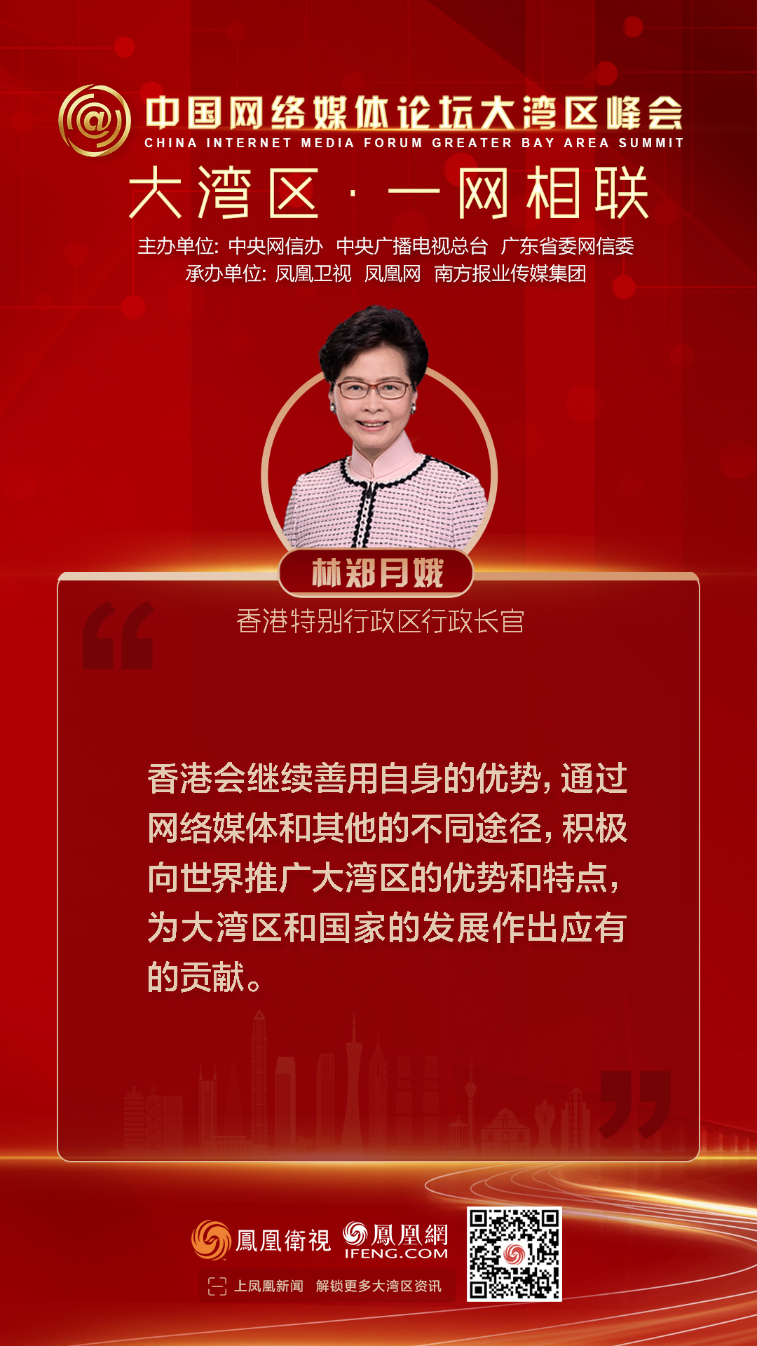 13张图看懂大湾区峰会：众多嘉宾共话如何让大湾区“一网相联”