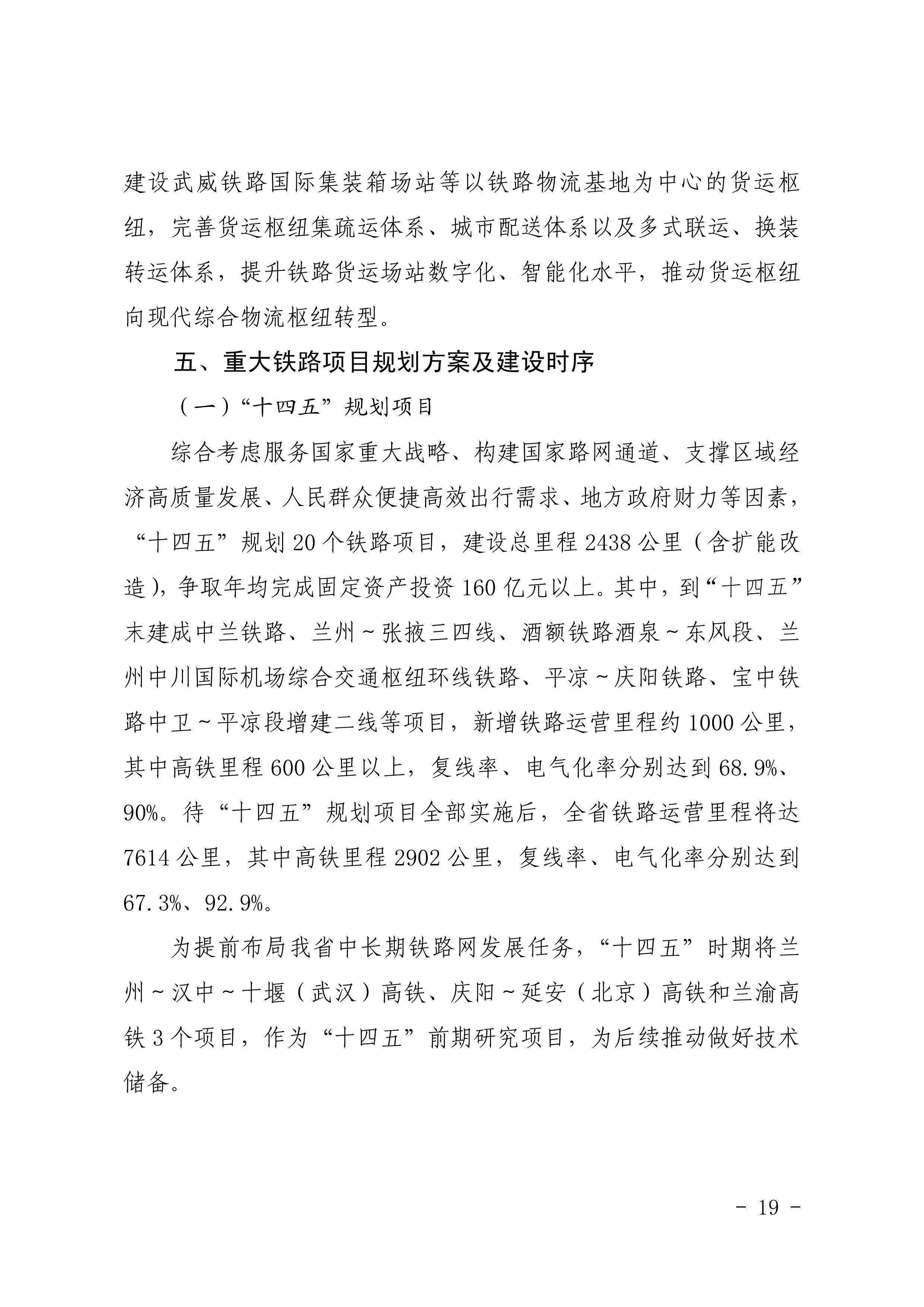 甘肃从“十四五”驶向2035：规划兰渝兰十高铁连陆海