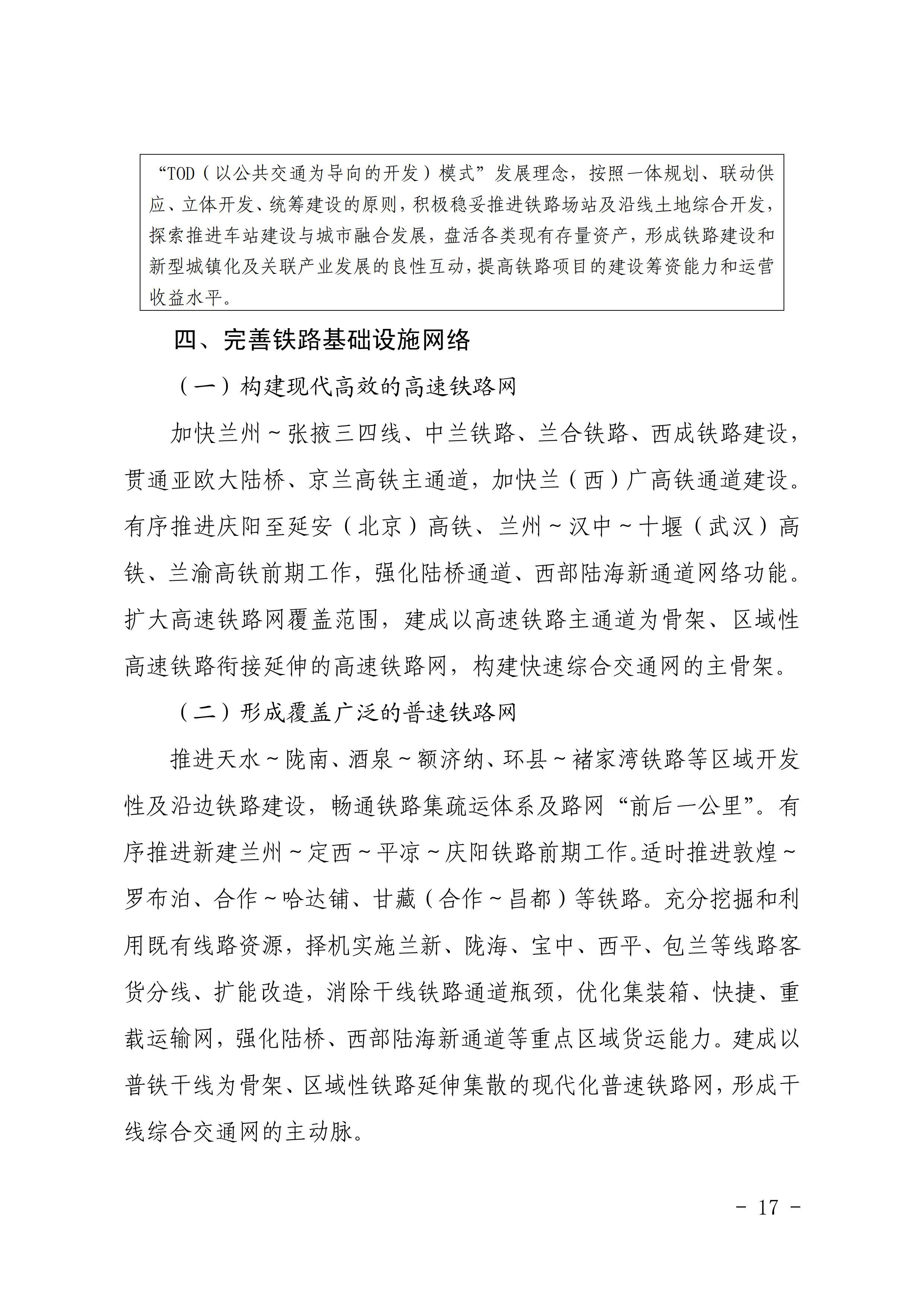 甘肃从“十四五”驶向2035：规划兰渝兰十高铁连陆海