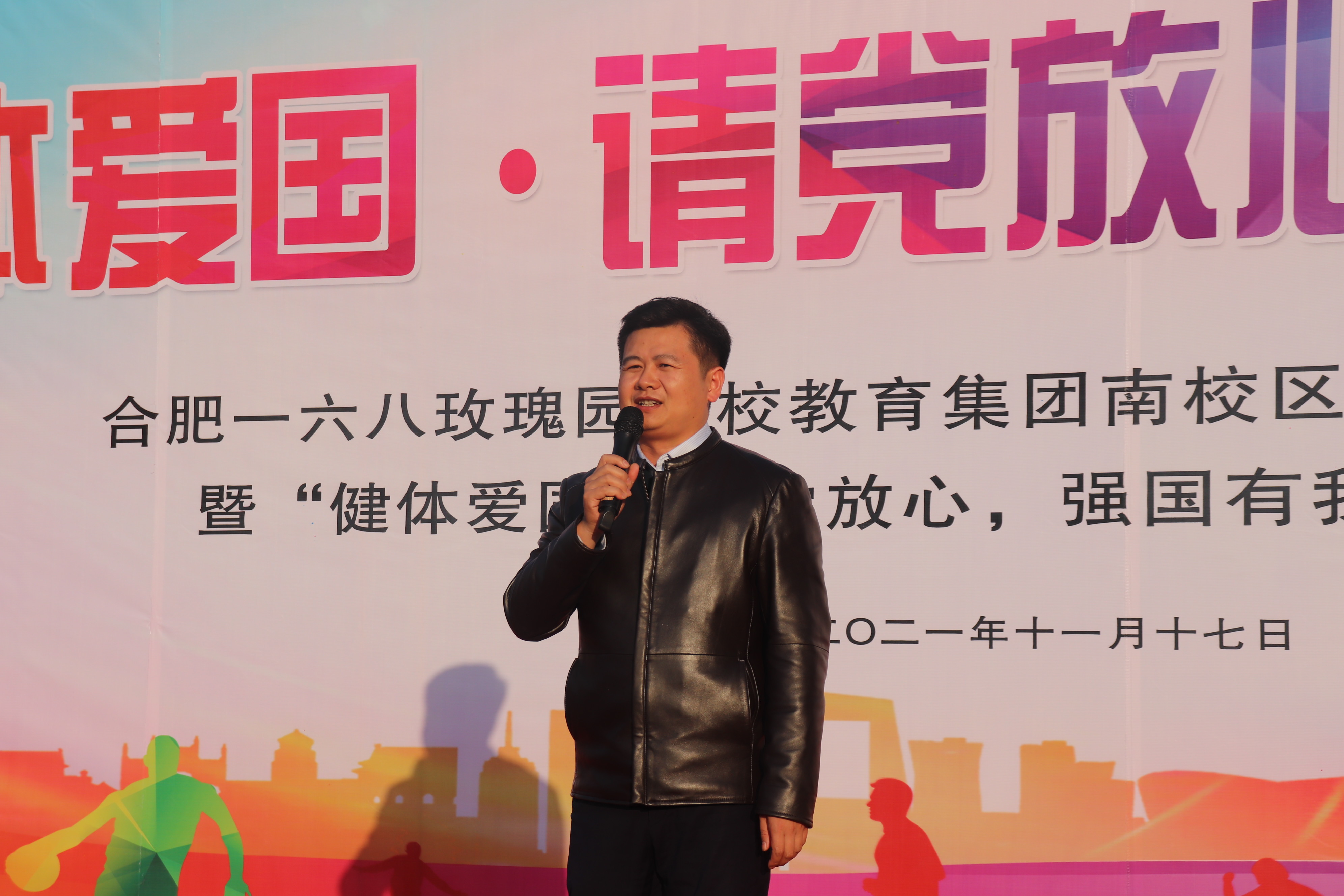 合肥一六八玫瑰园学校南校区执行校长陈炳炎致闭幕词.