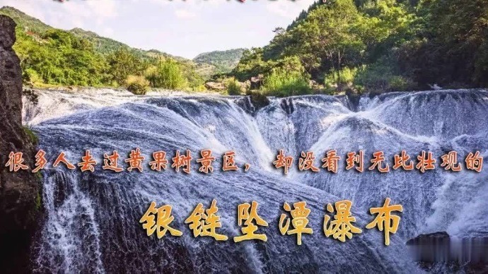 贵州最出名5a景区黄果树瀑布原来分三个景区门票只要210