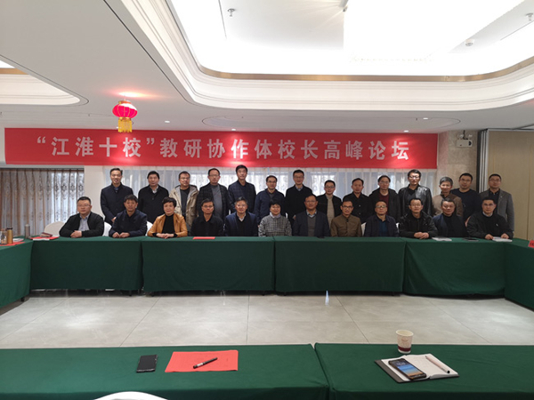 庐江中学成功举办江淮十校教研协作体校长高峰论坛
