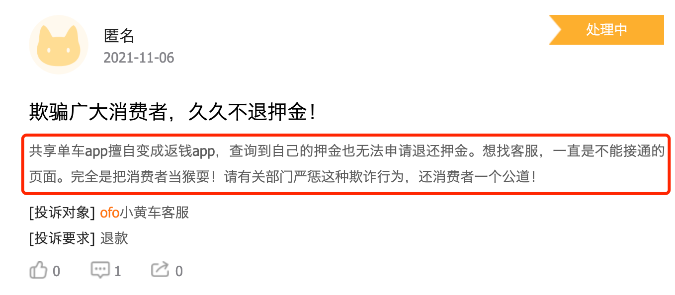 图源：某投诉平台截图