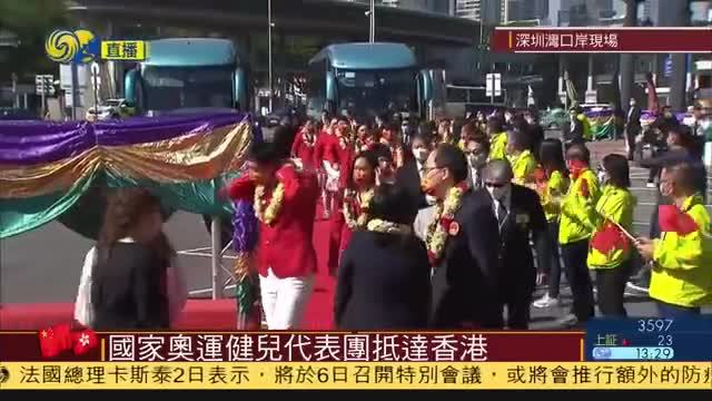 现场回顾｜国家奥运健儿代表团抵达香港