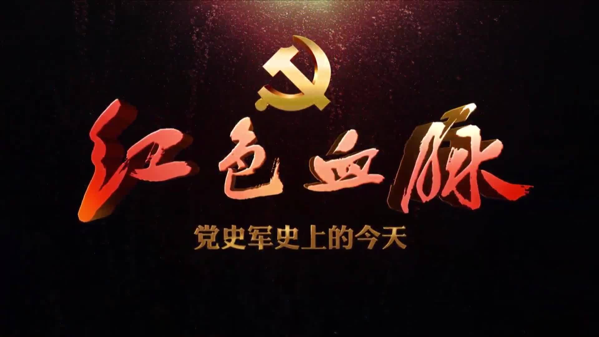 红色血脉——党史军史上的今天｜11月28日 中央外事工作会议召开