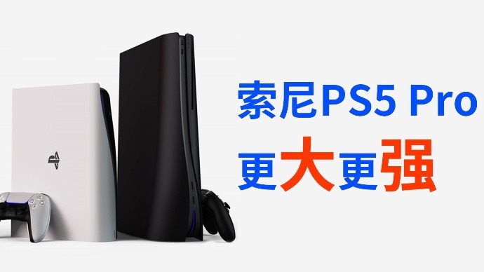 PS5 Pro 性能或匹敌 7700 XT：下一代游戏主机的硬件升级展望,PlayStation,5,Pro,PS5,Pro性能,光线追踪技术,AMD,Radeon,7700,XT,Pro图形渲染,Pro光线追踪,第1张