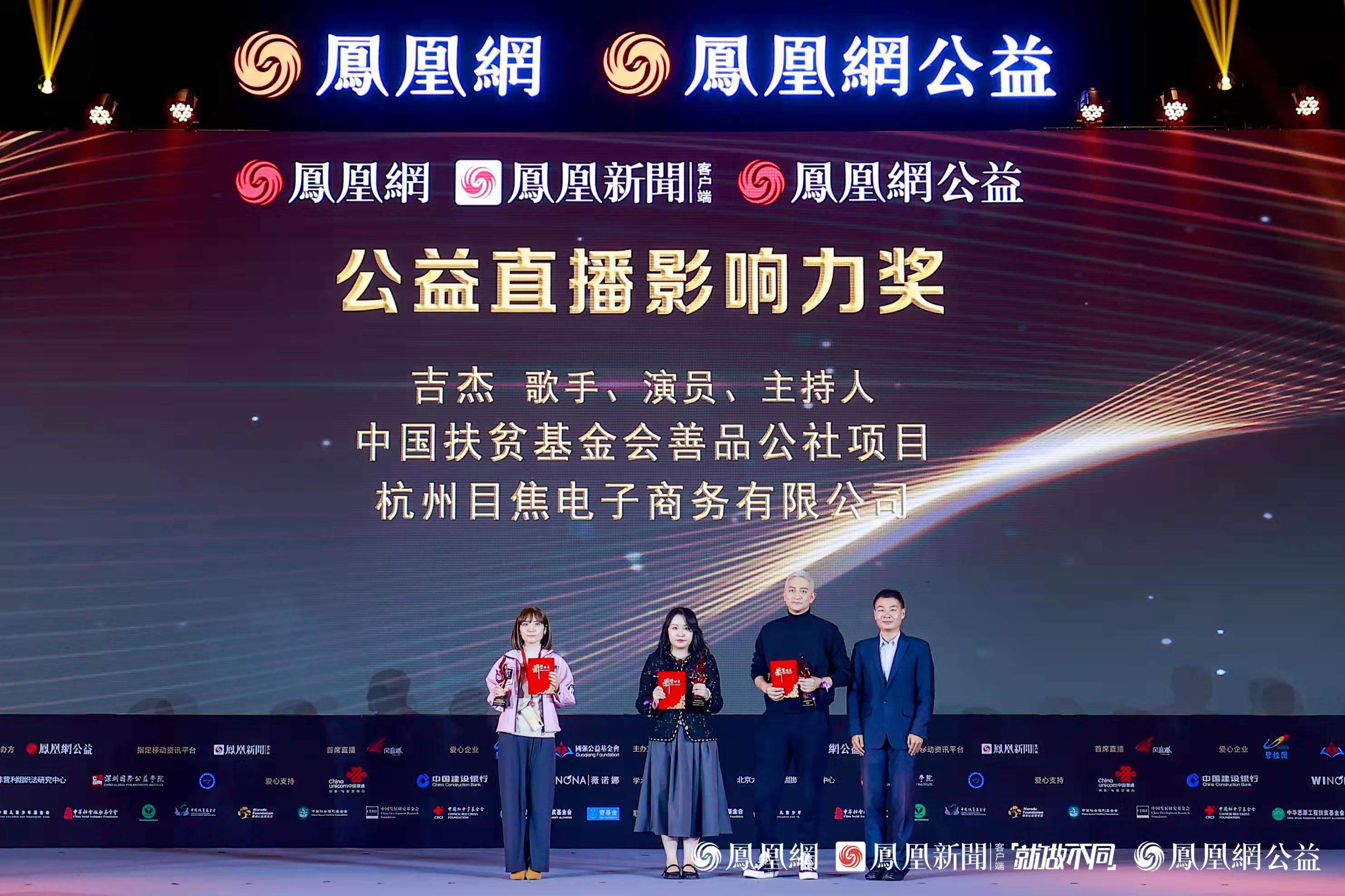 凝聚跨界力量，凤凰网行动者联盟公益盛典年度十二大公益奖项揭晓