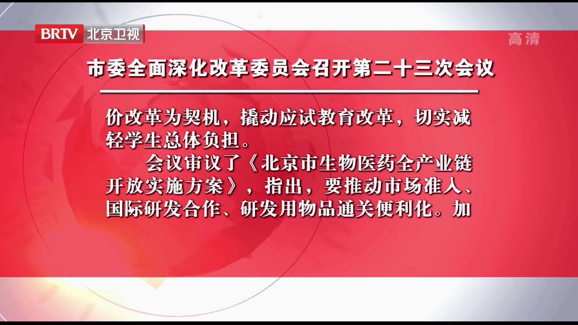 民盟北京市委召开“推动北交所创新发展”开题研讨会--统战新闻