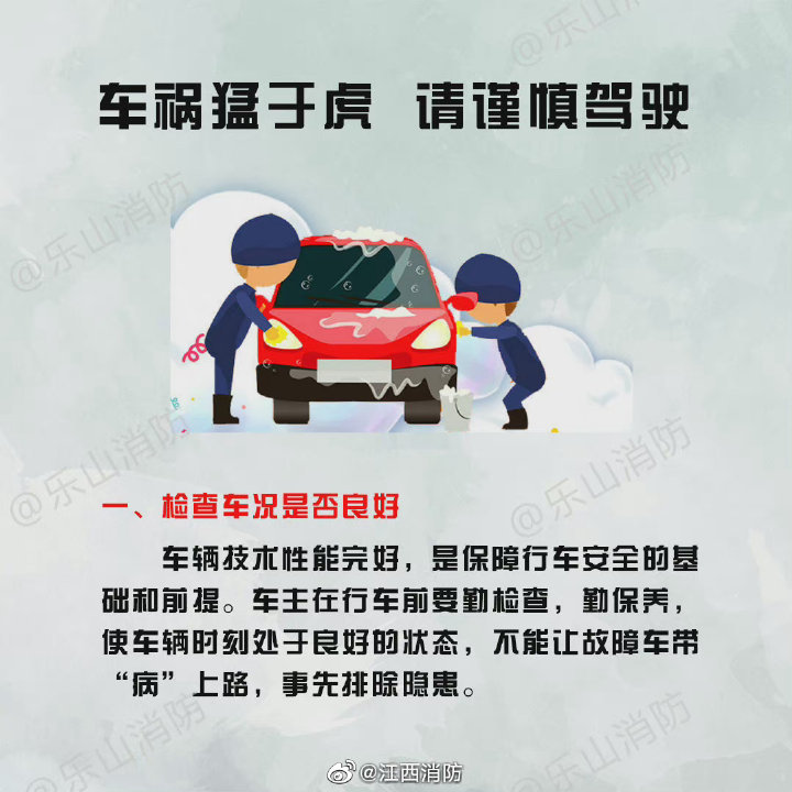 温馨提示:车祸猛于虎 请谨慎驾驶!