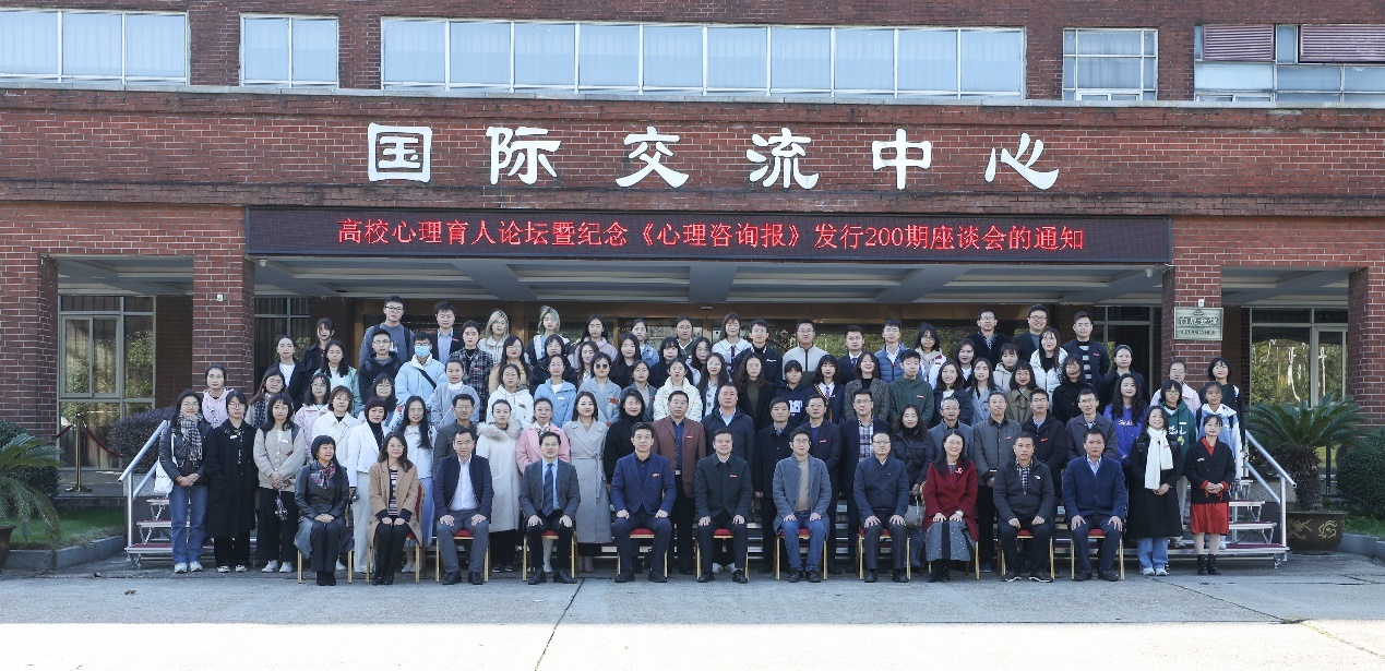 江西师范大学举行高校心理育人论坛暨纪念《心理咨询报》发行200期座谈会