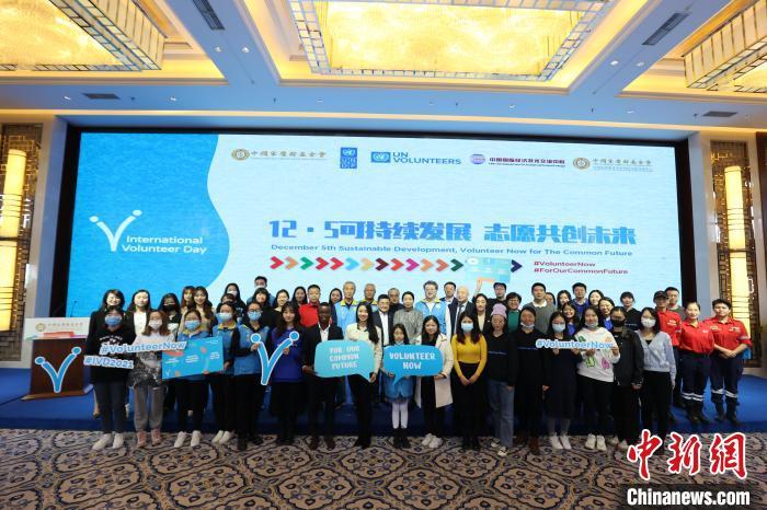 12月2日，“可持续发展 志愿共创未来”12·5国际志愿者日主题月系列活动在北京启动，与会人员合影。　中国宋庆龄青少年科技文化交流中心供图