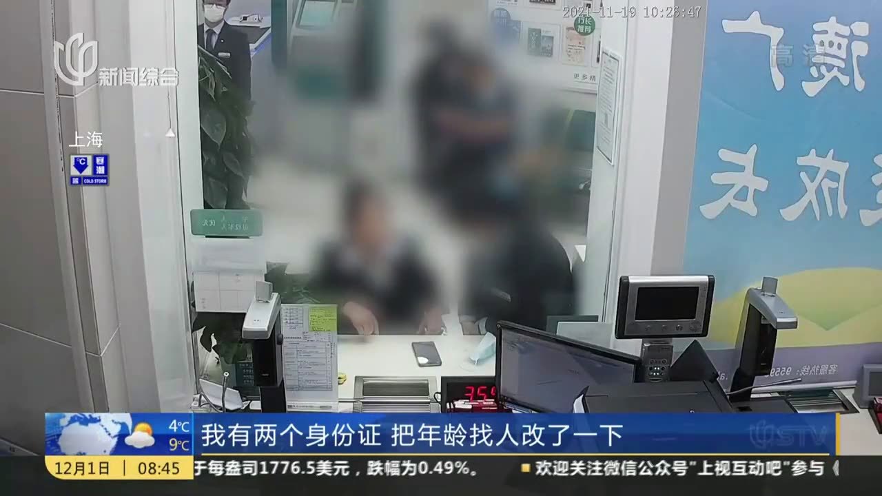 办假身份证年轻11岁 一女子被处行政处罚