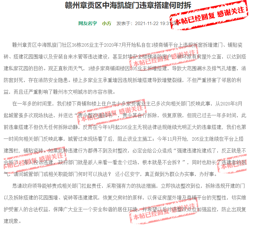 赣州中海凯旋门业主“违建” 邻居多次投诉无果 街道办上门执法