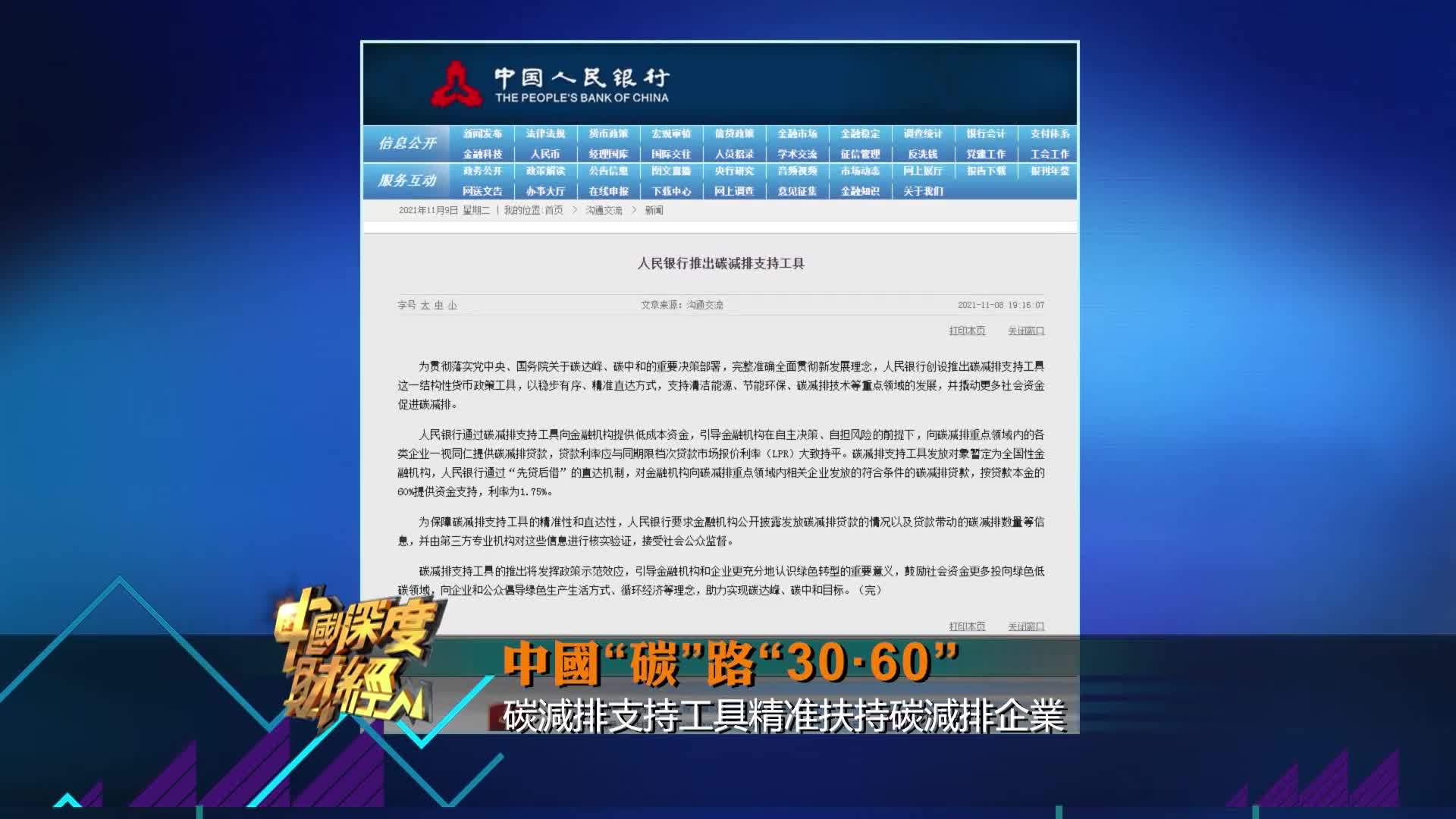 碳减排支持工具精准扶持碳减排企业