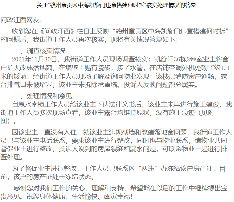 赣州中海凯旋门业主“违建” 邻居多次投诉无果 街道办上门执法