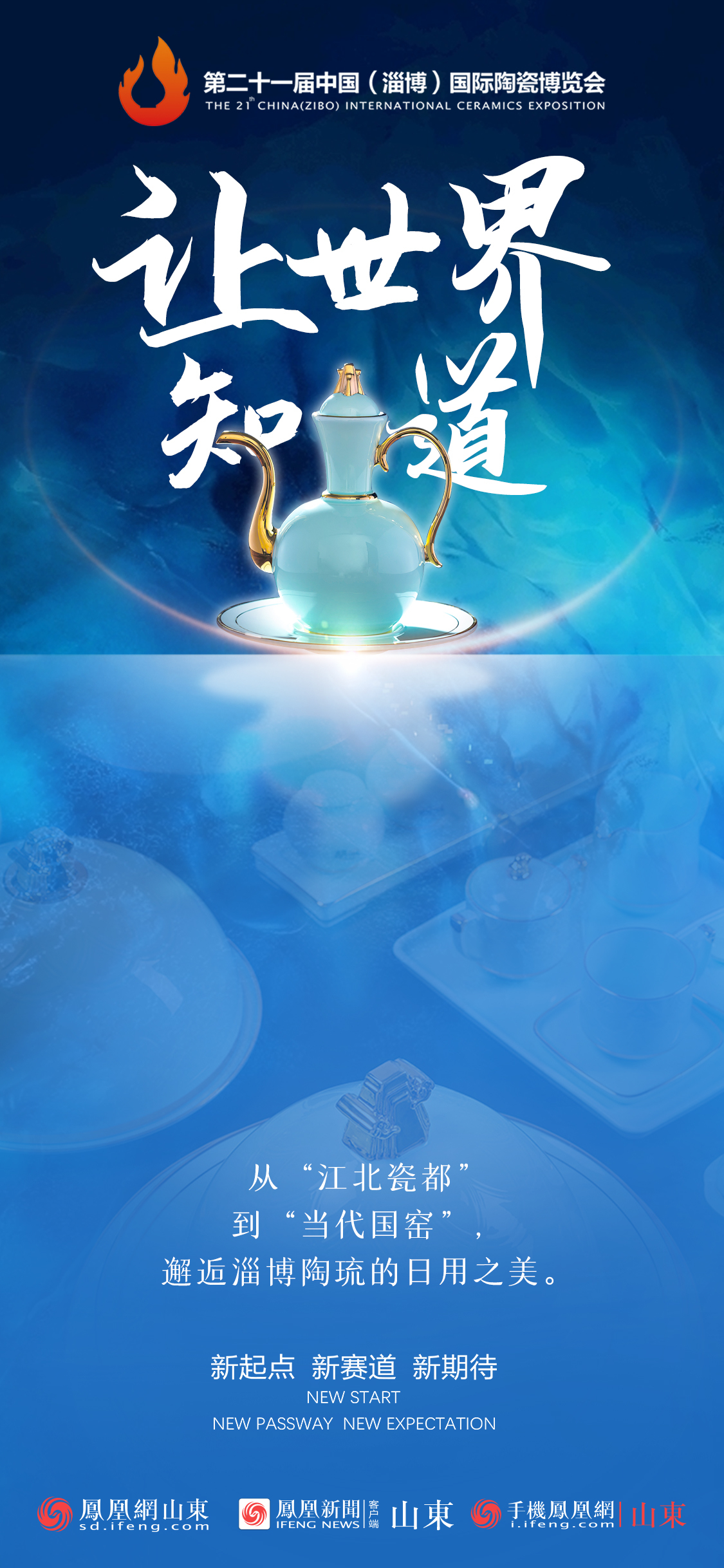系列海报丨这里是淄博，第二十一届陶博会要让世界知道