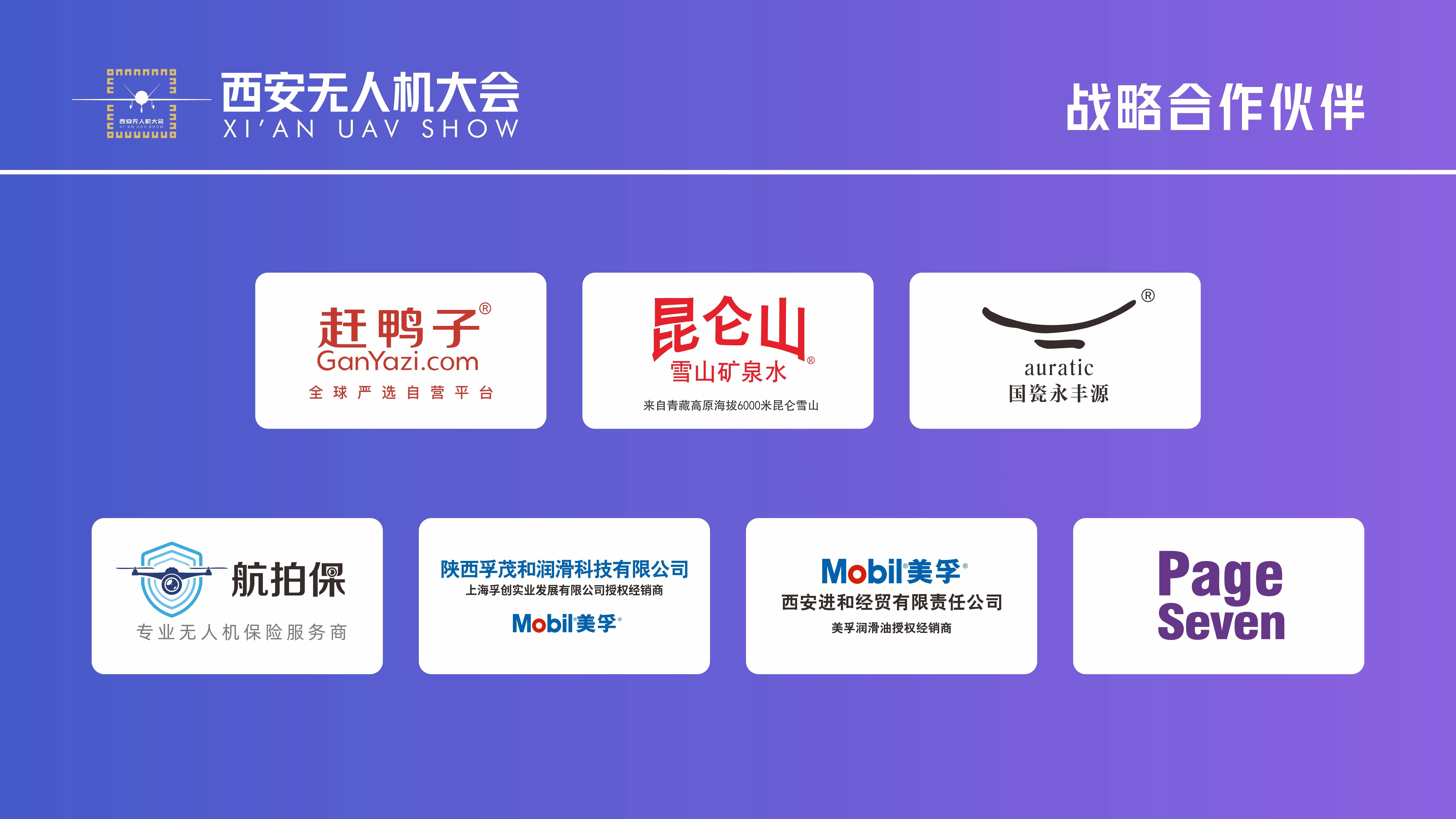 航拍保与西安无人机大会结为战略合作伙伴 助力大会云端开幕凤凰网陕