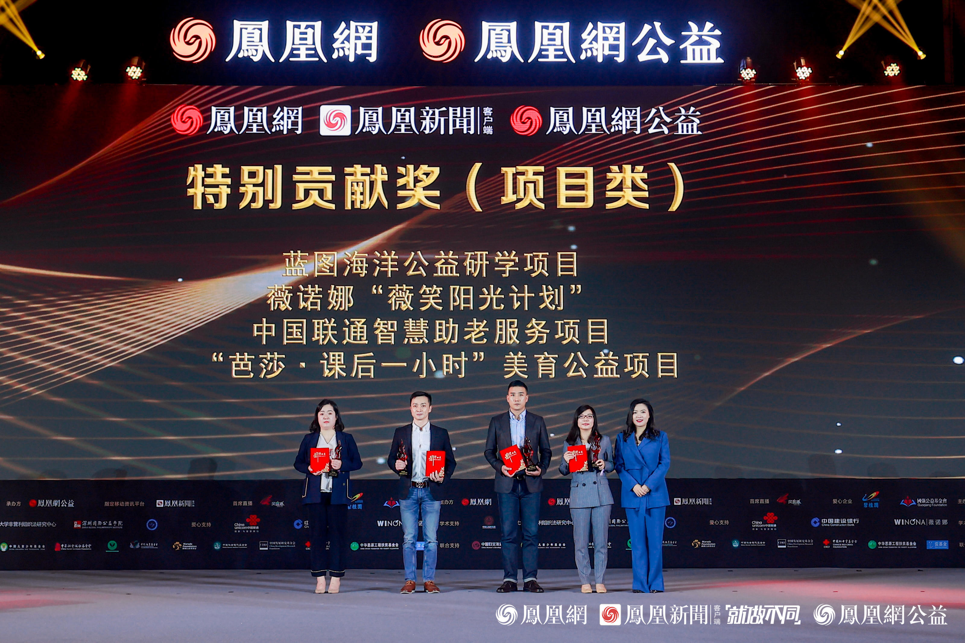 凝聚跨界力量，凤凰网行动者联盟公益盛典年度十二大公益奖项揭晓