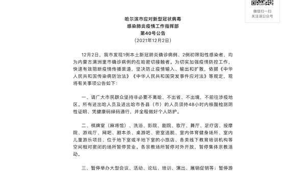 哈尔滨对主动核酸检测阳性人员奖励1万元