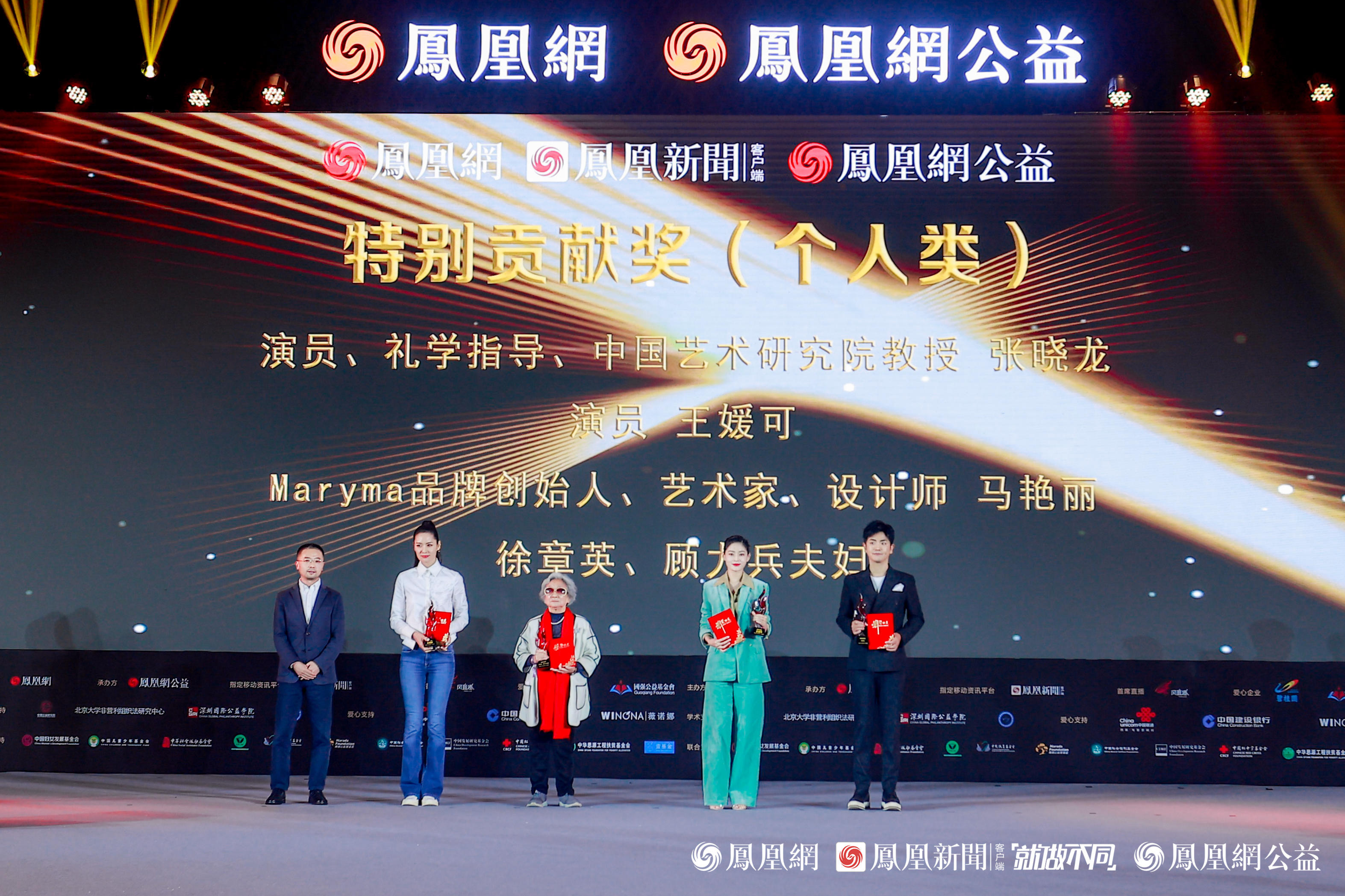 凝聚跨界力量，凤凰网行动者联盟公益盛典年度十二大公益奖项揭晓