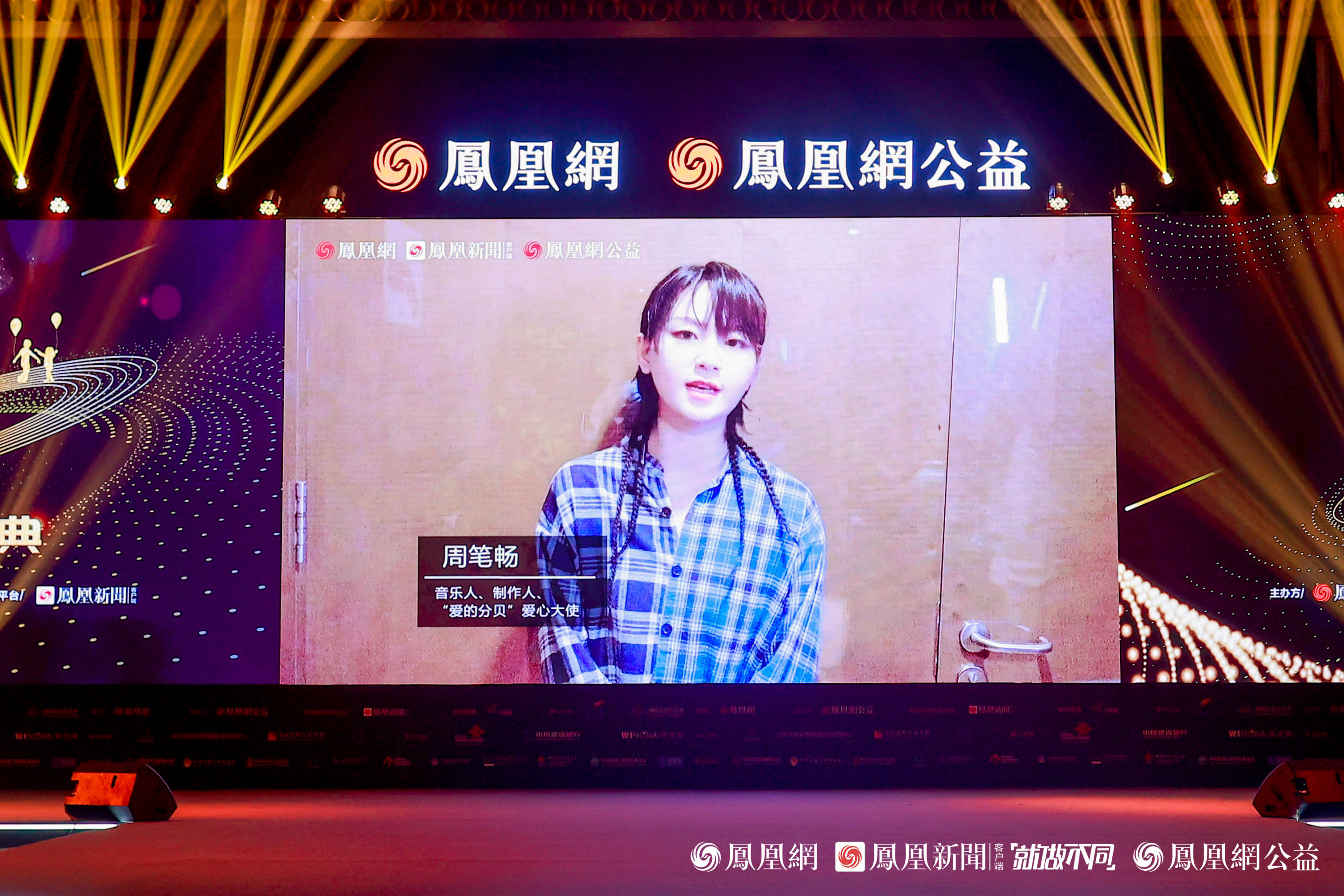 凝聚跨界力量，凤凰网行动者联盟公益盛典年度十二大公益奖项揭晓
