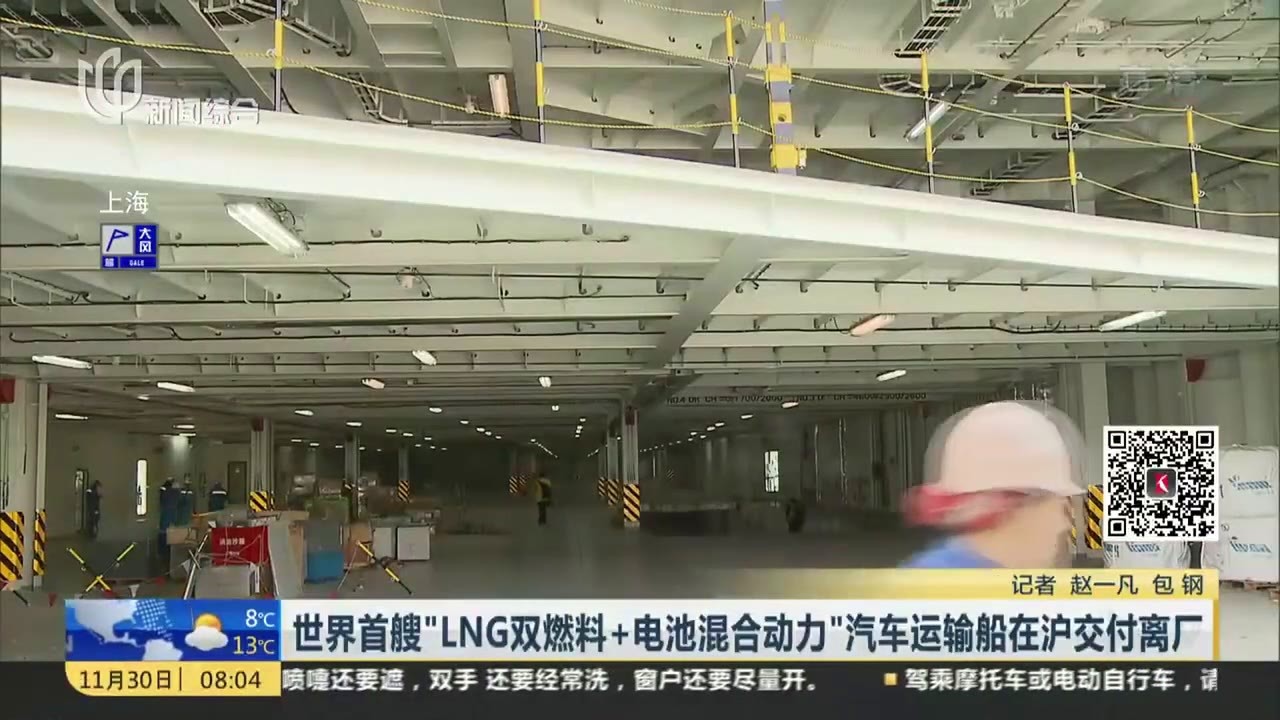 世界首艘“LNG双燃料+电池混合动力”汽车运输船在沪交付离厂