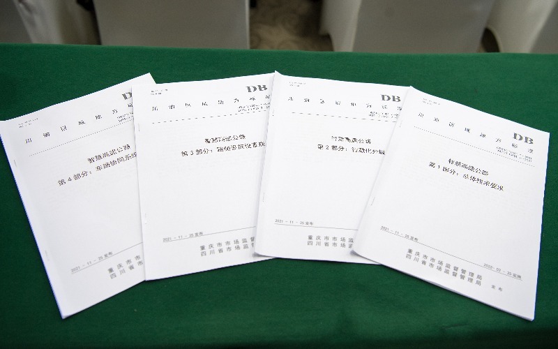 本次发布的《智慧高速公路》系列标准