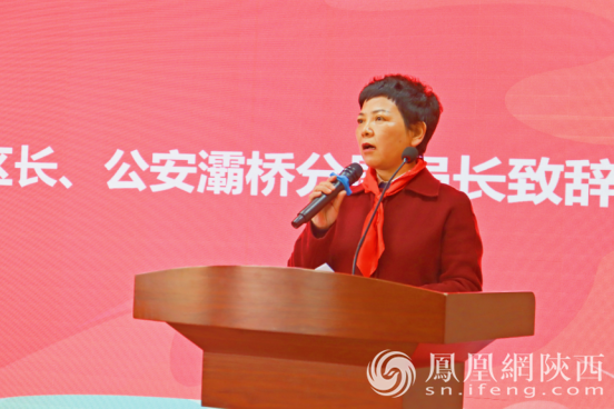 副区长、公安灞桥分局局长袁萍致辞