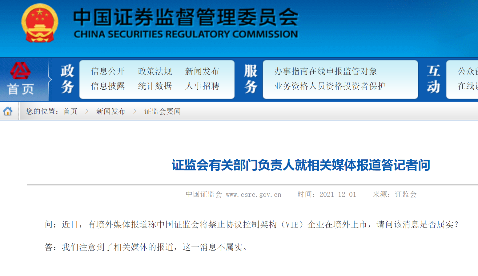 证监会就北京证券交易所有关基础制度向全社会公开征求意见 - 国内动态 - 华声新闻 - 华声在线