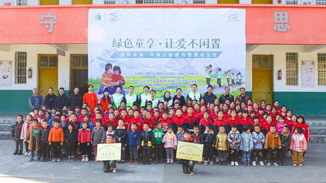 第六座“绿动未来”环保公益图书馆落地贵州山区小学