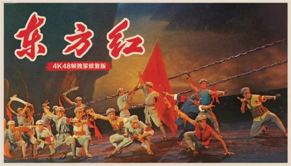 彩色歌舞影片《东方红》以1964年新中国成立十五周年大庆时的舞台演出