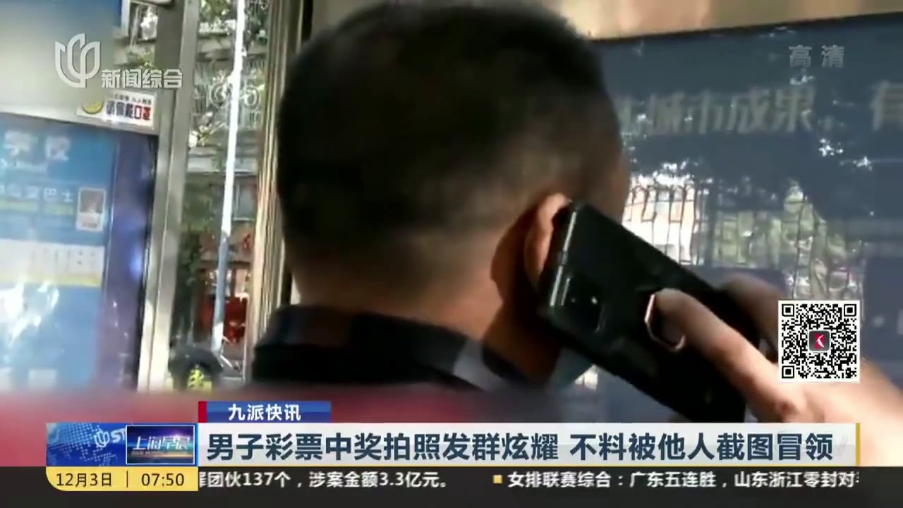 男子彩票中奖拍照发群炫耀  不料被他人截图冒领