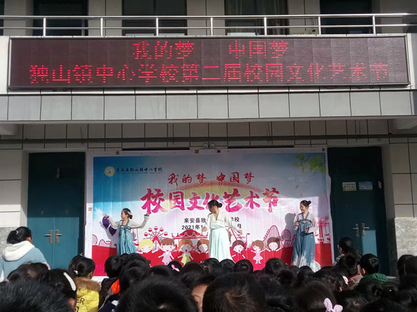 展现艺术素养绽放生命光彩来安县独山镇中心学校隆重举办第二届校园