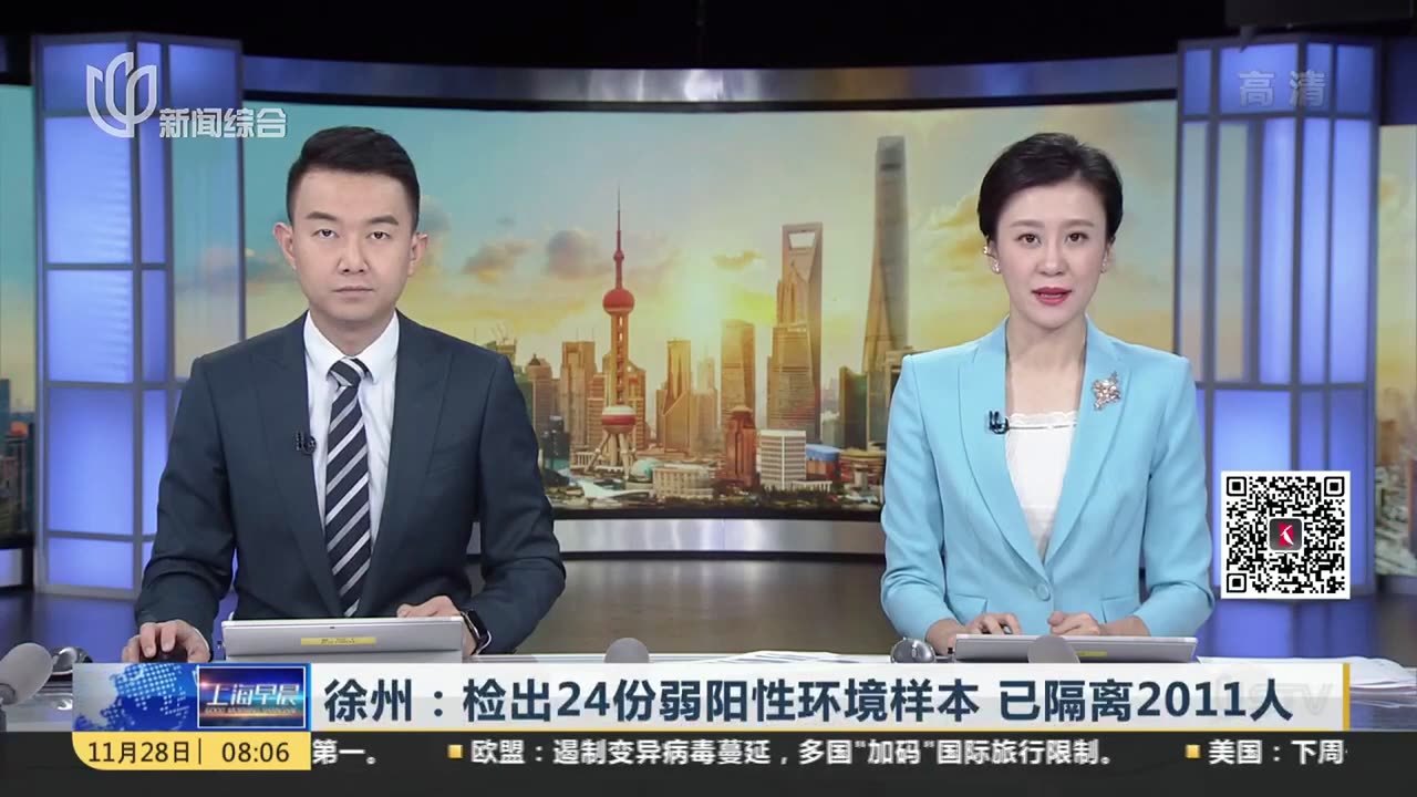 徐州：检出24份弱阳性环境样本  已隔离2011人