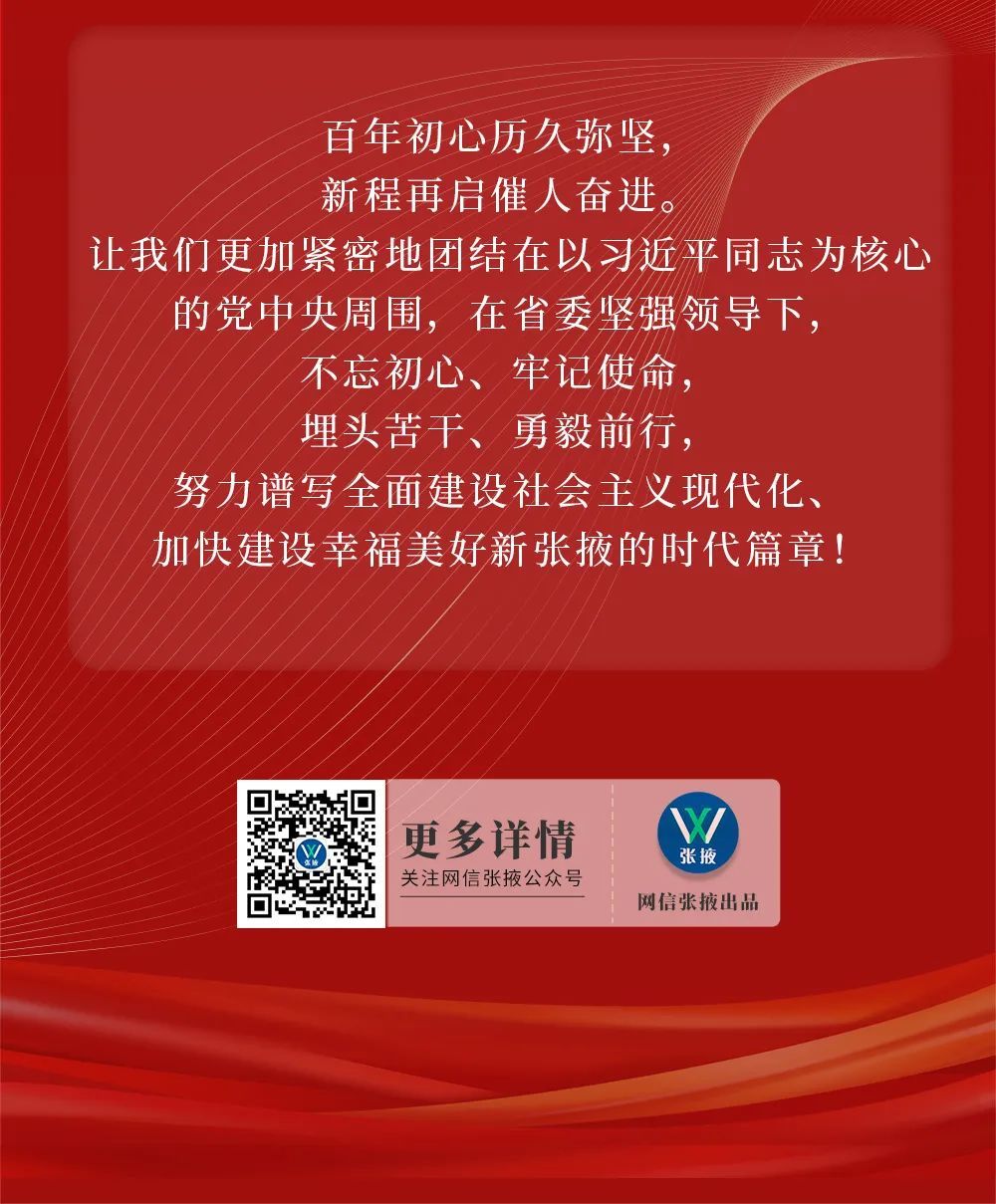 干货满满！一图读懂张掖市第五次党代会报告